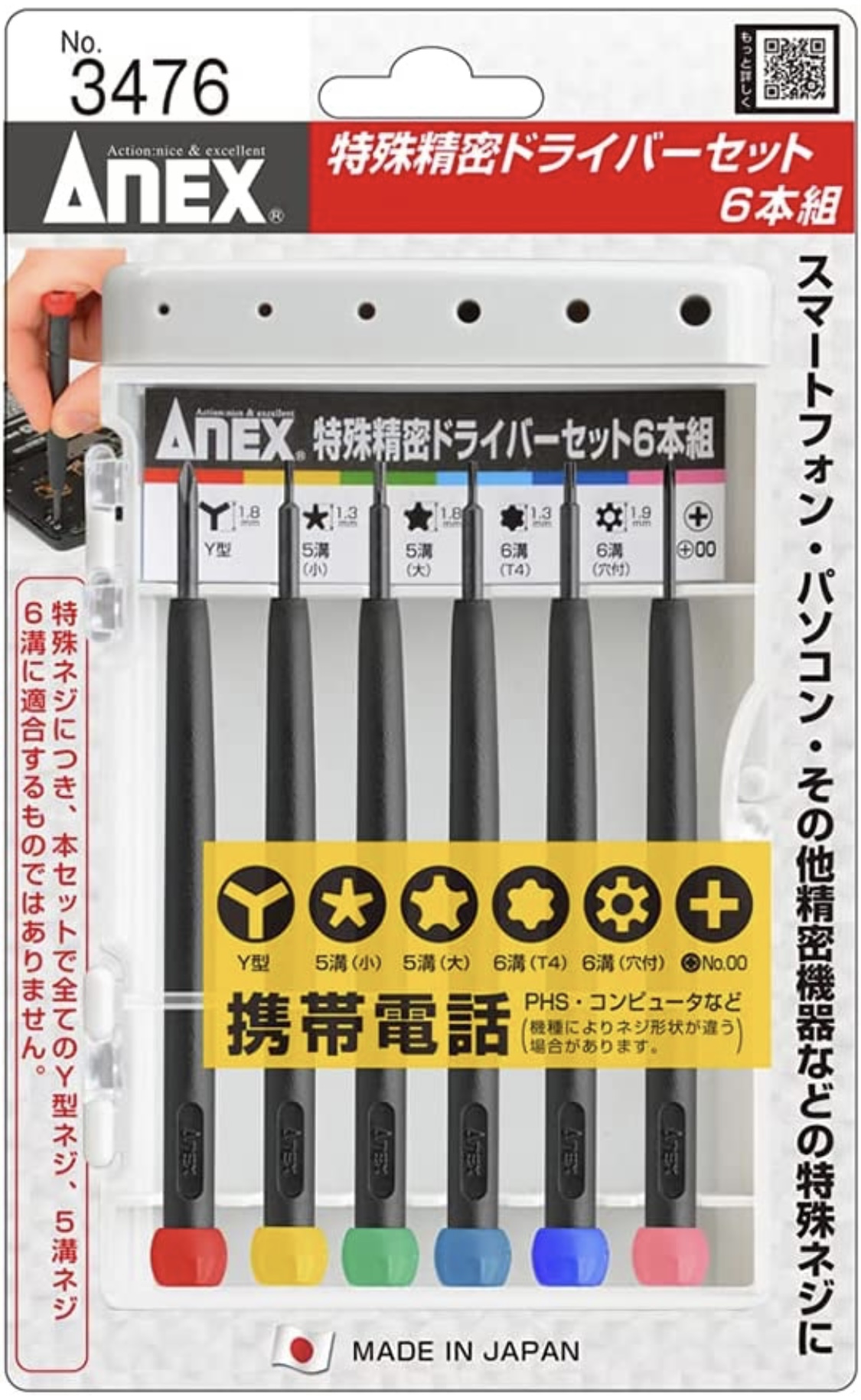 特別価格 Y型 1.8mm アネックス ANEX 精密ドライバー 特殊 No.3470-A